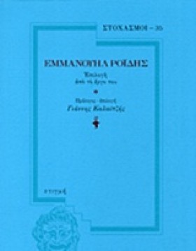 ΣΤΟΧΑΣΜΟΙ …