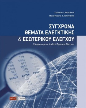 ΣΥΓΧΡΟΝΑ Θ &hellip;