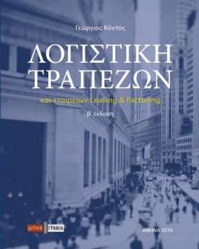 ΛΟΓΙΣΤΙΚΗ …