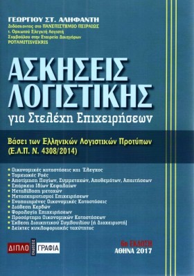 ΑΣΚΗΣΕΙΣ Λ …