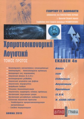 ΧΡΗΜΑΤΟΟΙΚ …