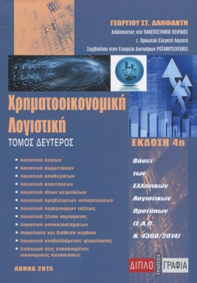 ΧΡΗΜΑΤΟΟΙΚ …
