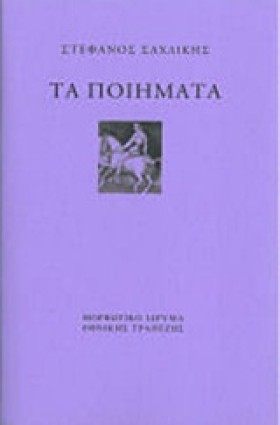 ΤΑ ΠΟΙΗΜΑΤ …