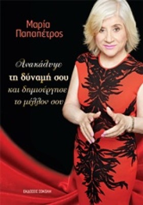 ΑΝΑΚΑΛΥΨΕ &hellip;
