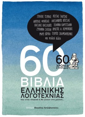60 ΒΙΒΛΙΑ &hellip;