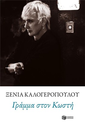 ΓΡΑΜΜΑ ΣΤΟ &hellip;
