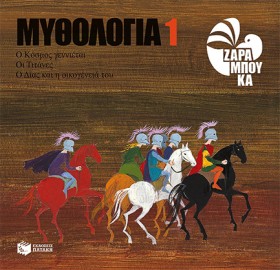 ΜΥΘΟΛΟΓΙΑ &hellip;