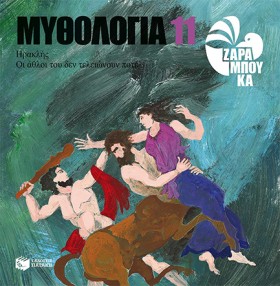 ΜΥΘΟΛΟΓΙΑ …