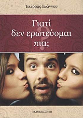 ΓΙΑΤΙ ΔΕΝ &hellip;