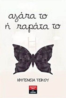 ΑΓΑΠΑ ΤΟ Ή …