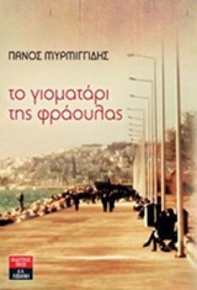 ΤΟ ΓΙΟΜΑΤΑ &hellip;