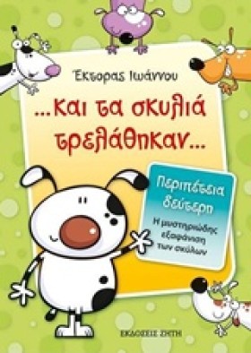 Η ΜΥΣΤΗΡΙΩ &hellip;
