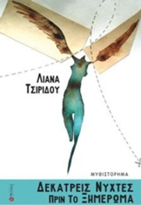 ΔΕΚΑΤΡΕΙΣ …