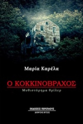 Ο ΚΟΚΚΙΝΟΒ &hellip;