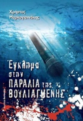 ΕΓΚΛΗΜΑ ΣΤ …
