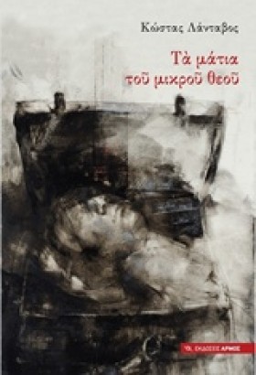 ΤΑ ΜΑΤΙΑ Τ &hellip;