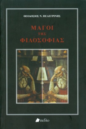 ΜΑΓΟΙ ΤΗΣ &hellip;