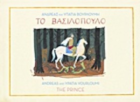ΤΟ ΒΑΣΙΛΟΠ &hellip;