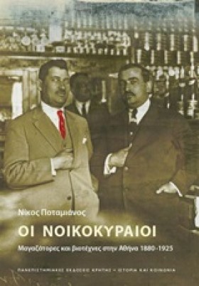 ΟΙ ΝΟΙΚΟΚΥ …