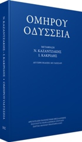 ΟΜΗΡΟΥ ΟΔΥ …