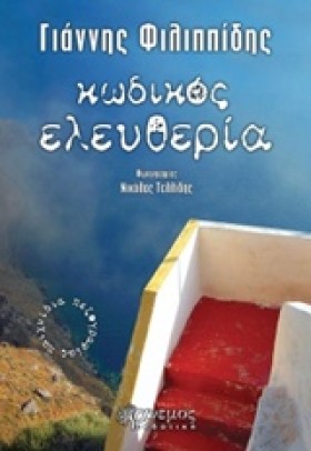 ΚΩΔΙΚΟΣ ΕΛ &hellip;