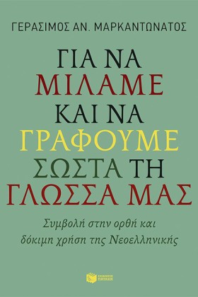 ΓΙΑ ΝΑ ΜΙΛ …
