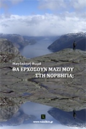 ΘΑ ΕΡΧΟΣΟΥ &hellip;