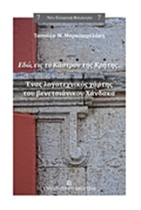 ΕΔΩ ΕΙΣ ΤΟ …