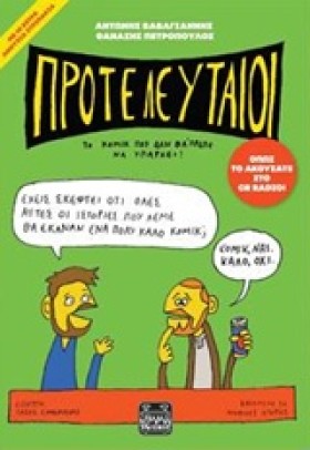 ΠΡΟΤΕΛΕΥΤΑ …