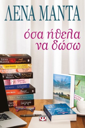 ΟΣΑ ΗΘΕΛΑ &hellip;