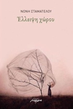 ΕΛΛΕΙΨΗ ΧΩ &hellip;