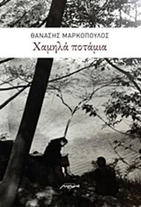 ΧΑΜΗΛΑ ΠΟΤ &hellip;