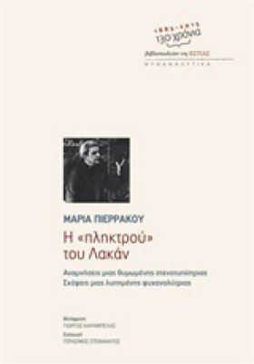 Η ΠΛΗΚΤΡΟΥ &hellip;