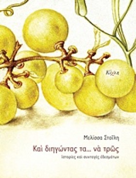 ΚΑΙ ΔΙΗΓΩΝ …