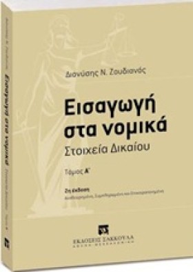 ΕΙΣΑΓΩΓΗ Σ &hellip;
