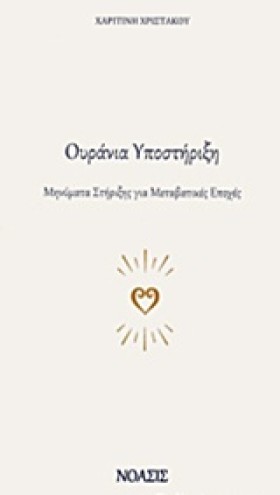 ΟΥΡΑΝΙΑ ΥΠ …