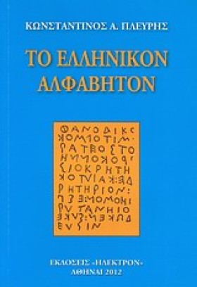 ΤΟ ΕΛΛΗΝΙΚ &hellip;