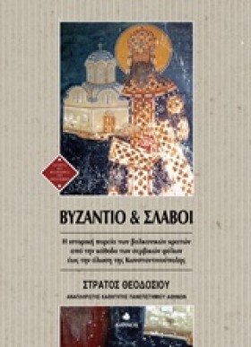 ΒΥΖΑΝΤΙΟ Κ &hellip;