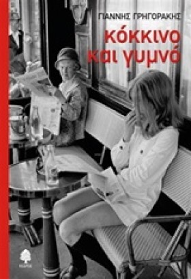 ΚΟΚΚΙΝΟ ΚΑ &hellip;