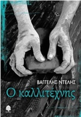 Ο ΚΑΛΛΙΤΕΧ &hellip;