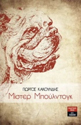 ΜΙΣΤΕΡ ΜΠΟ &hellip;