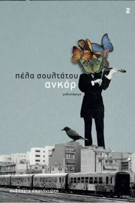 ΑΝΚΟΡ