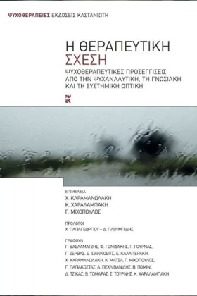 Η ΘΕΡΑΠΕΥΤ &hellip;
