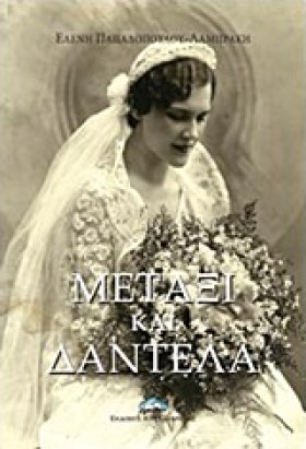 ΜΕΤΑΞΙ ΚΑΙ …