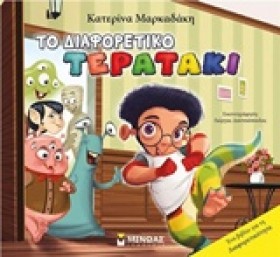ΤΟ ΔΙΑΦΟΡΕ …