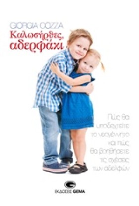 ΚΑΛΩΣΗΡΘΕΣ …