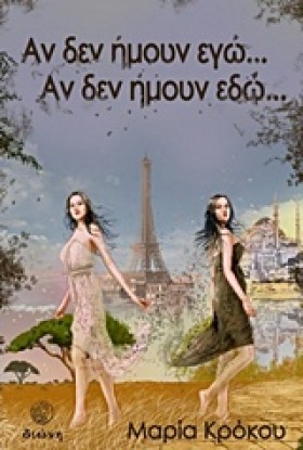 ΑΝ ΔΕΝ ΗΜΟ …