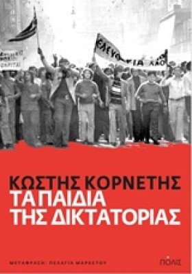 ΤΑ ΠΑΙΔΙΑ …