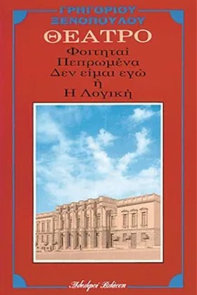 ΦΟΙΤΗΤΑΙ-Π &hellip;