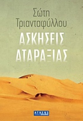 ΑΣΚΗΣΕΙΣ Α &hellip;